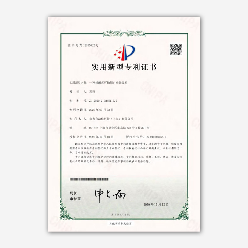 實(shí)用新型專利 9