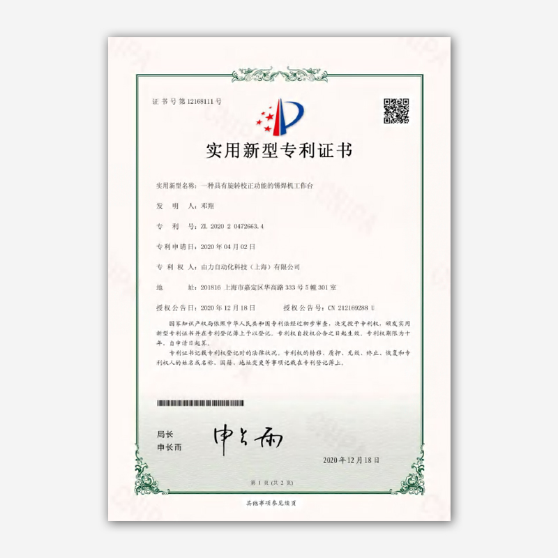實(shí)用新型專利 10