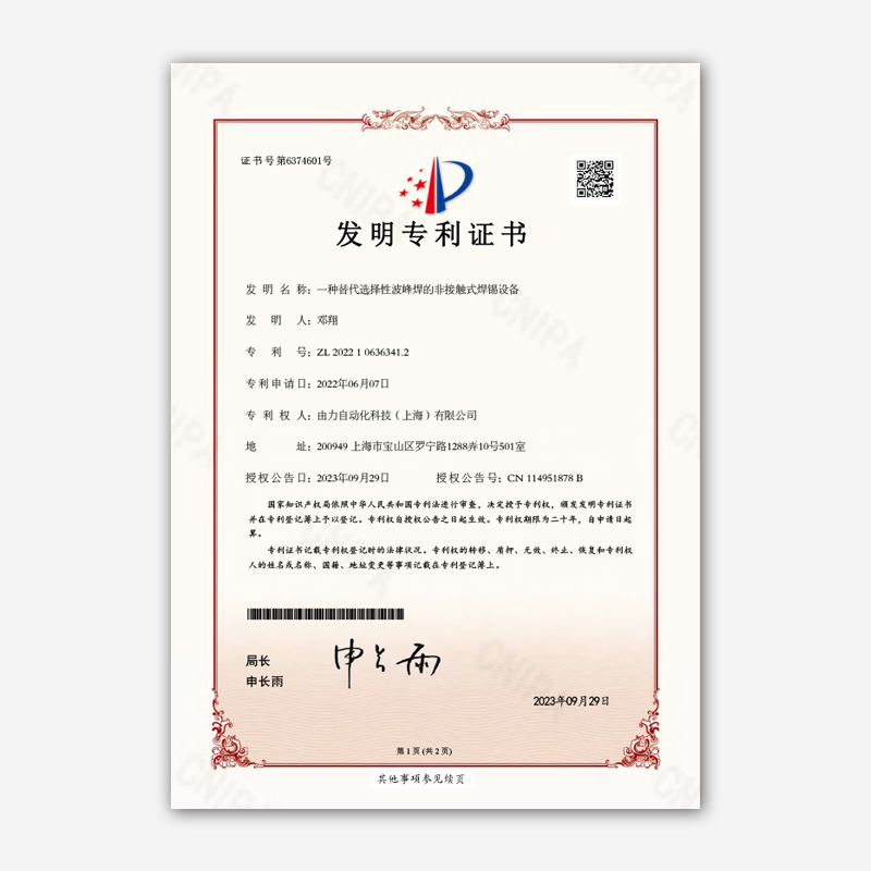 發(fā)明專利 1