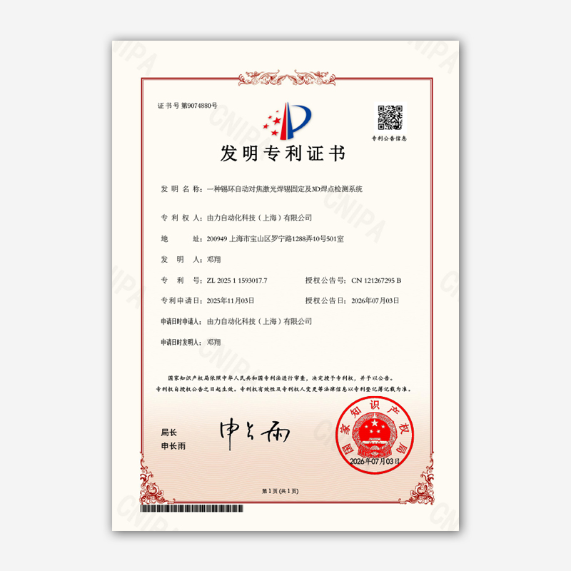 發(fā)明專利 3