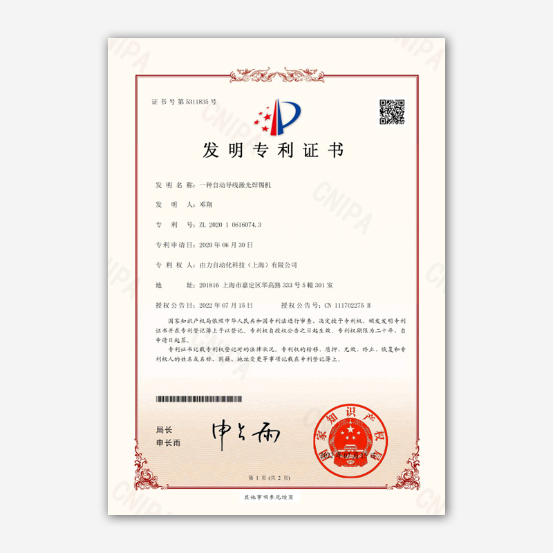 發(fā)明專利 4