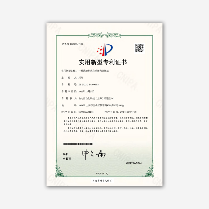 實(shí)用新型專利 20