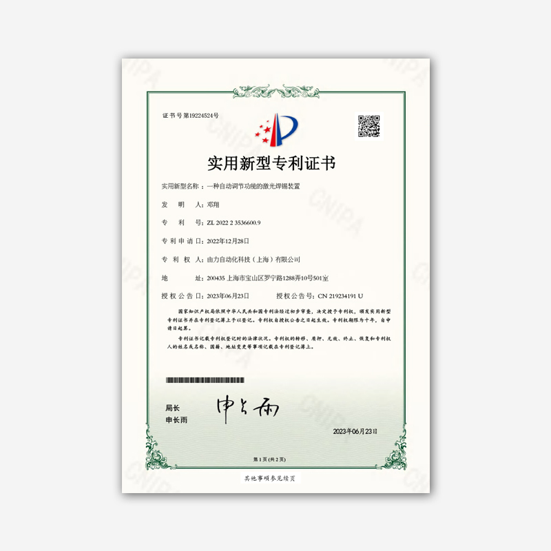 實(shí)用新型專利 23