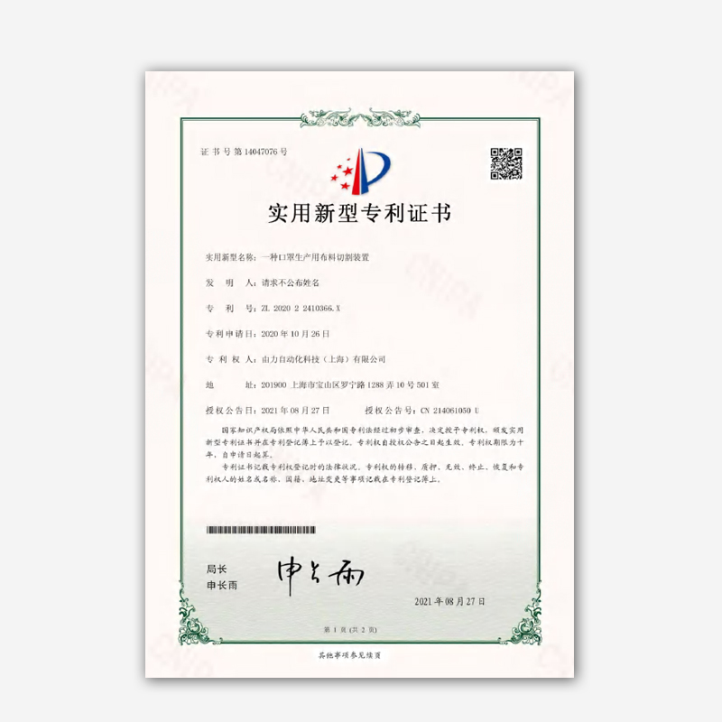 實(shí)用新型專利 1