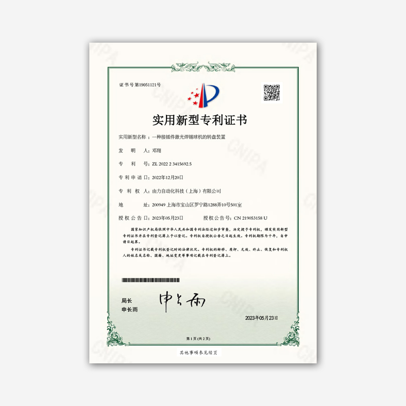 實(shí)用新型專利 29