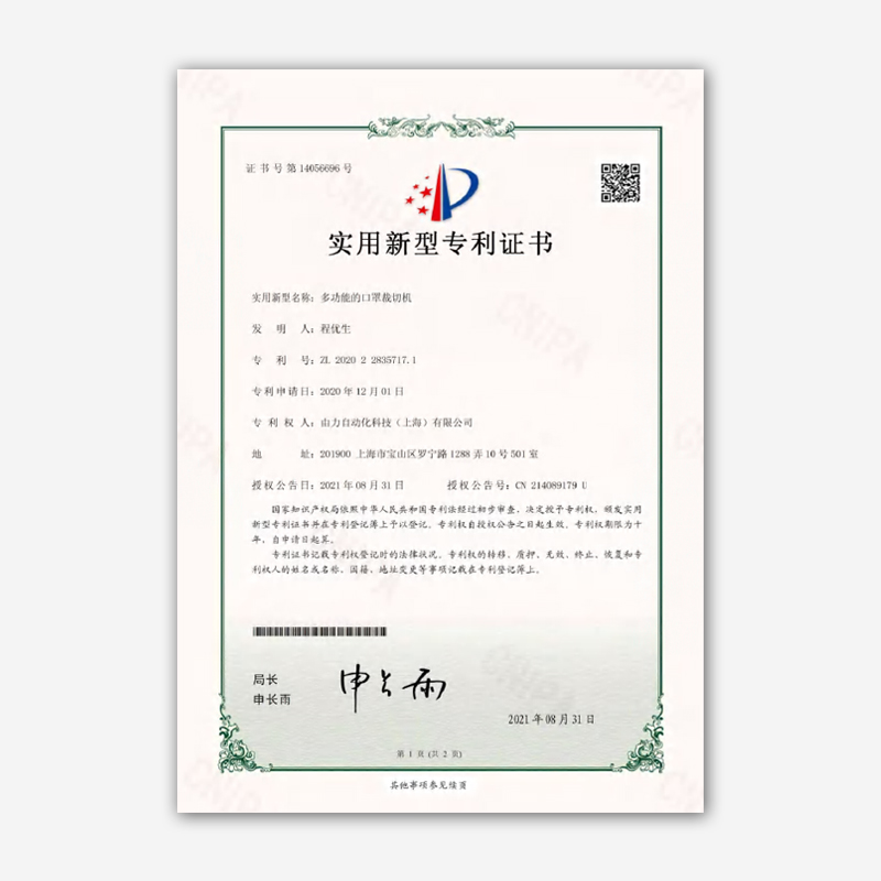 實(shí)用新型專利 2