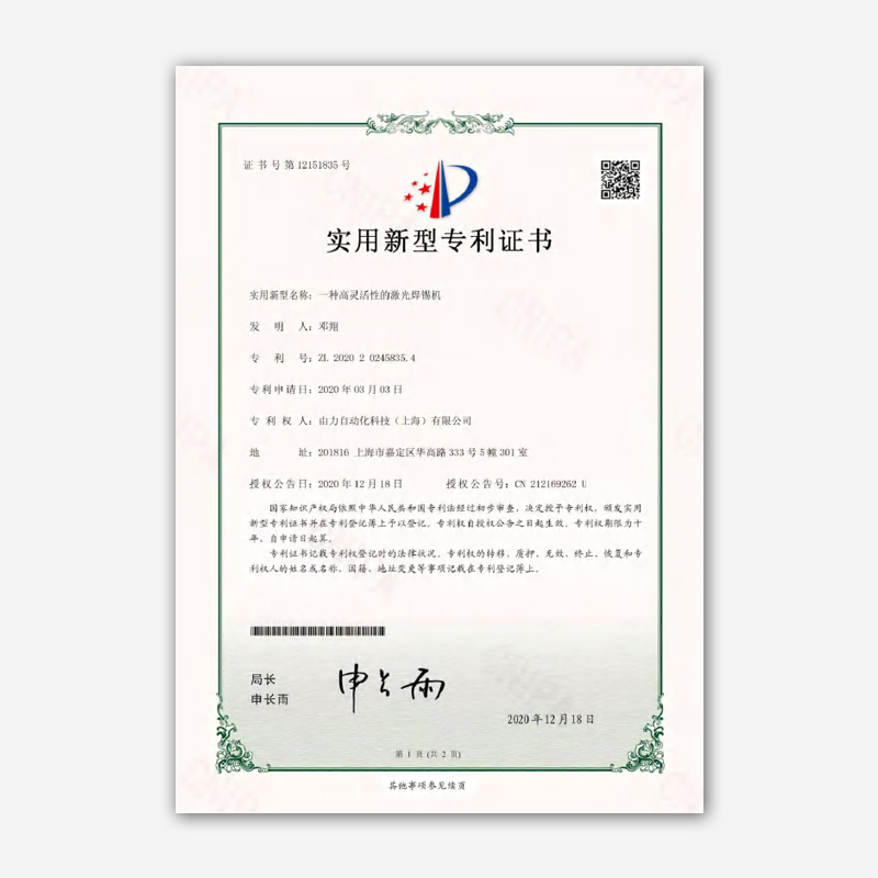 實(shí)用新型專利 4