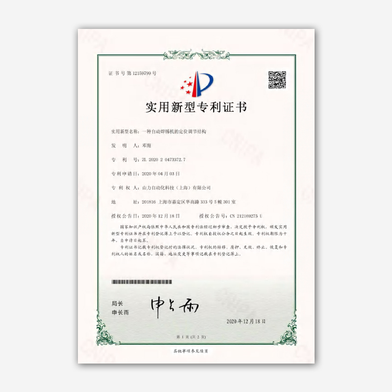 實(shí)用新型專利 6