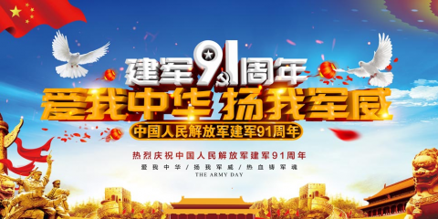<b>由力自動(dòng)化慶祝 八一建軍節(jié)91周年快樂</b>
