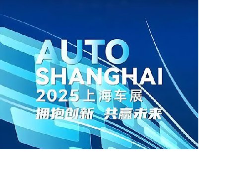 <b>上海車展聚焦智能駕駛，ULiLASER 車載攝像頭新制造工藝成矚目焦點</b>